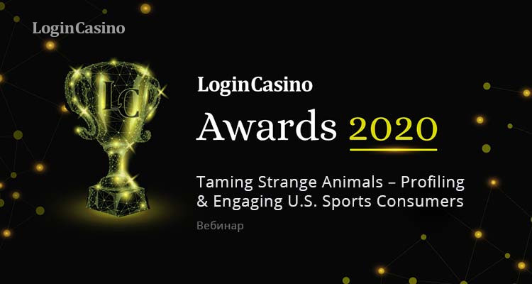 Участник Login Casino Awards 2020 – вебинар Taming Strange Animals – Profiling & Engaging U.S. Sport