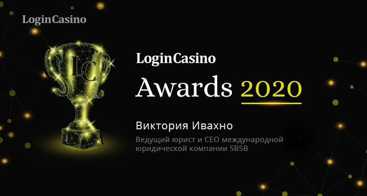 Виктория Ивахно номинирована на премию Login Casino Awards 2020